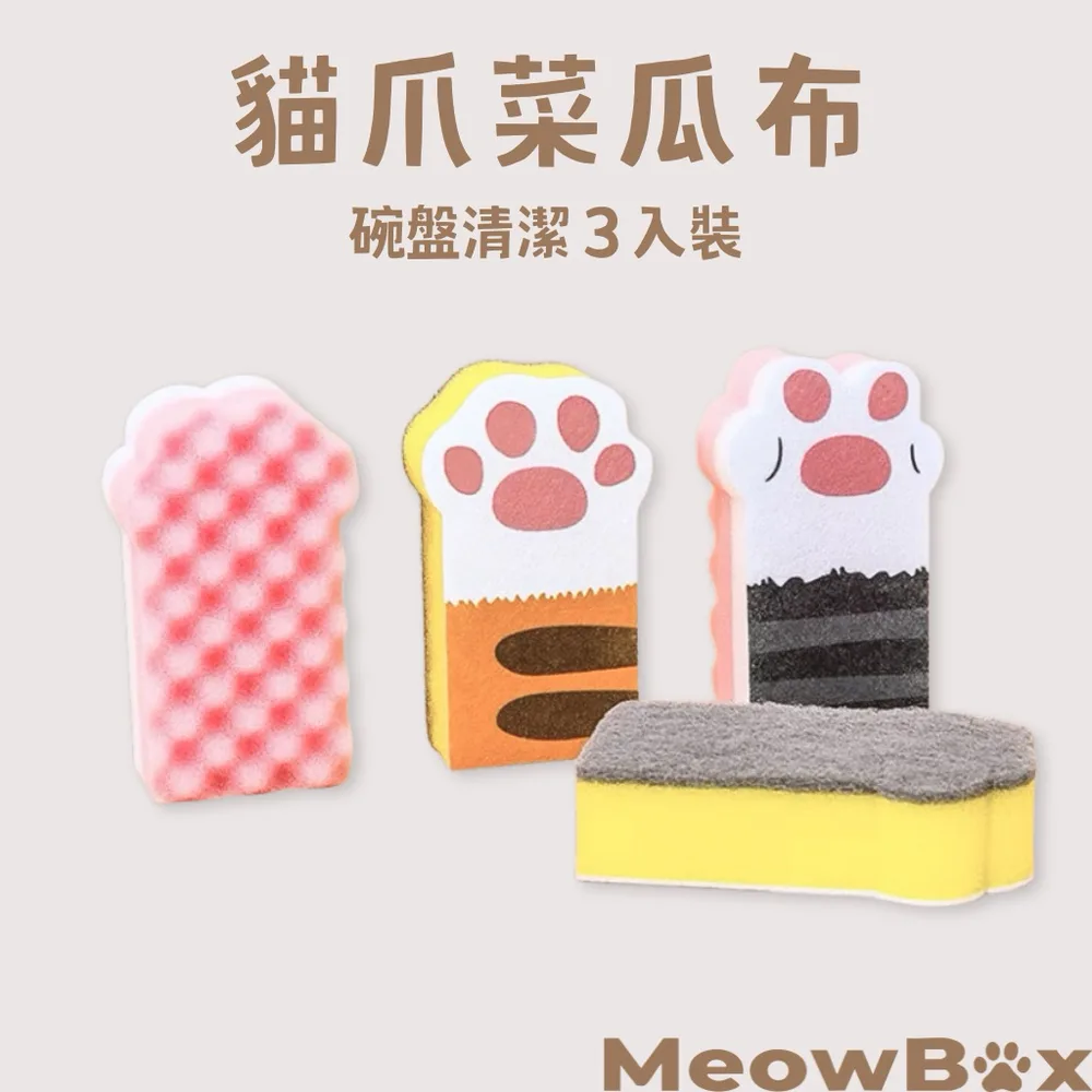 貓爪菜瓜布(3入)