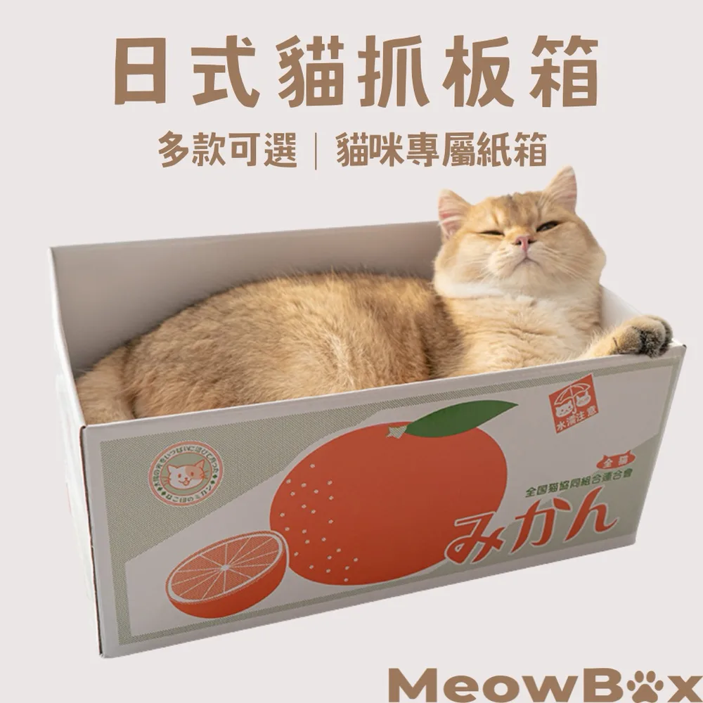 日式貓抓板紙箱