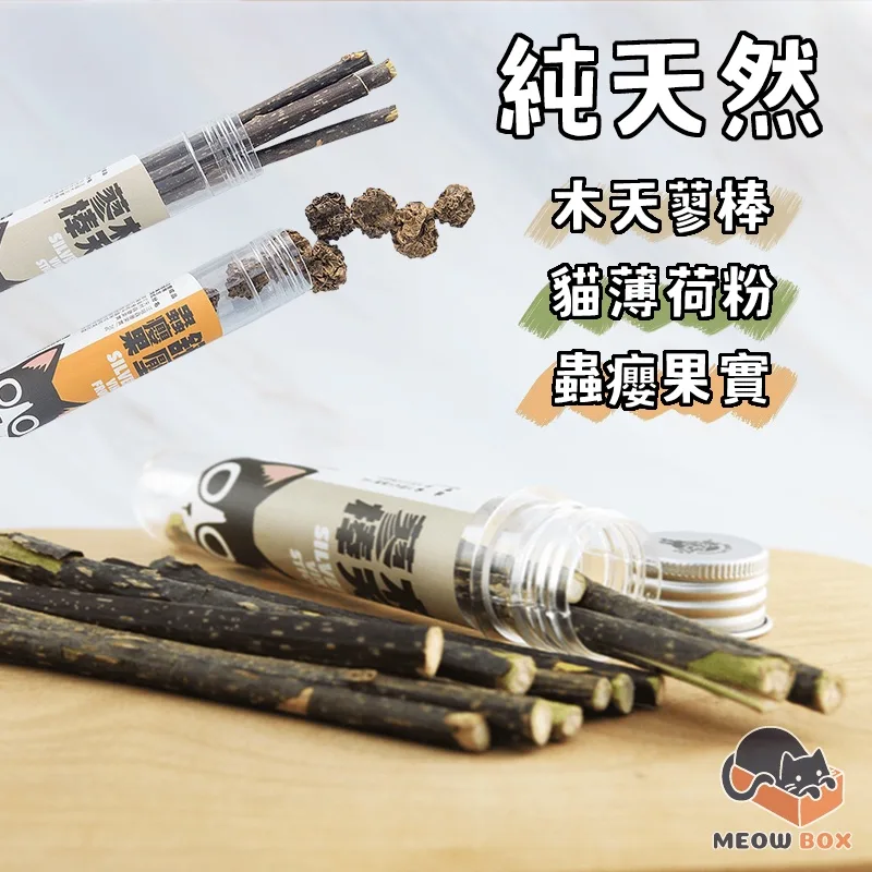 汪喵星球 頂級木天蓼/貓薄荷
