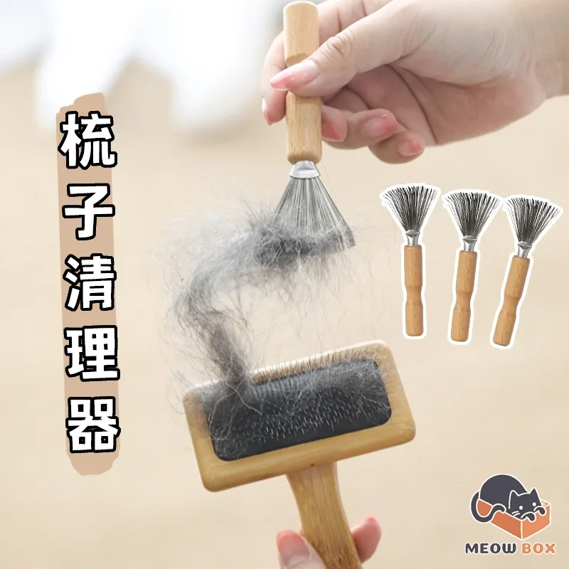 原木梳子清潔棒