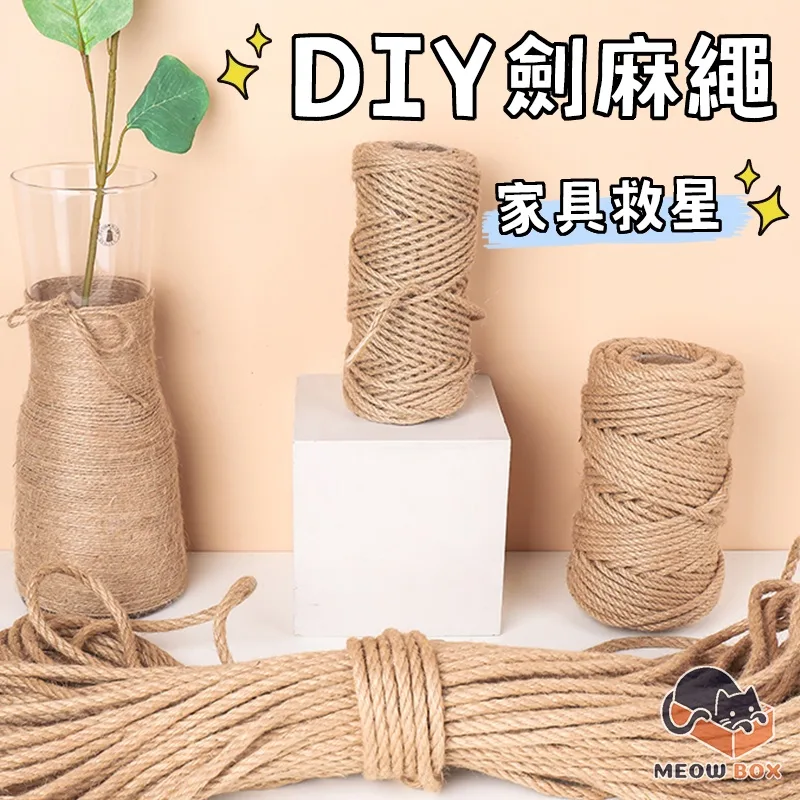 DIY 劍麻繩(家具救星)