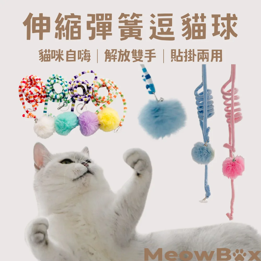 伸縮彈簧球逗貓棒
