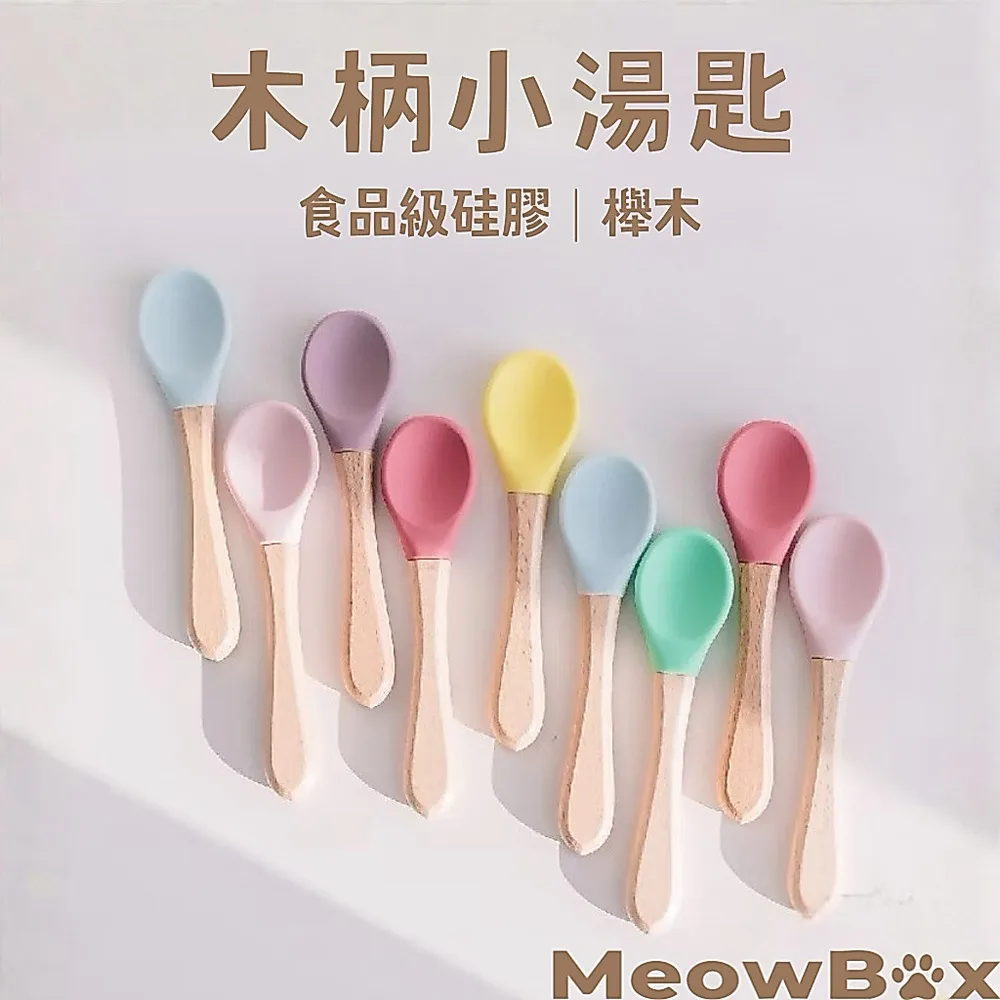 櫸木矽膠小湯匙