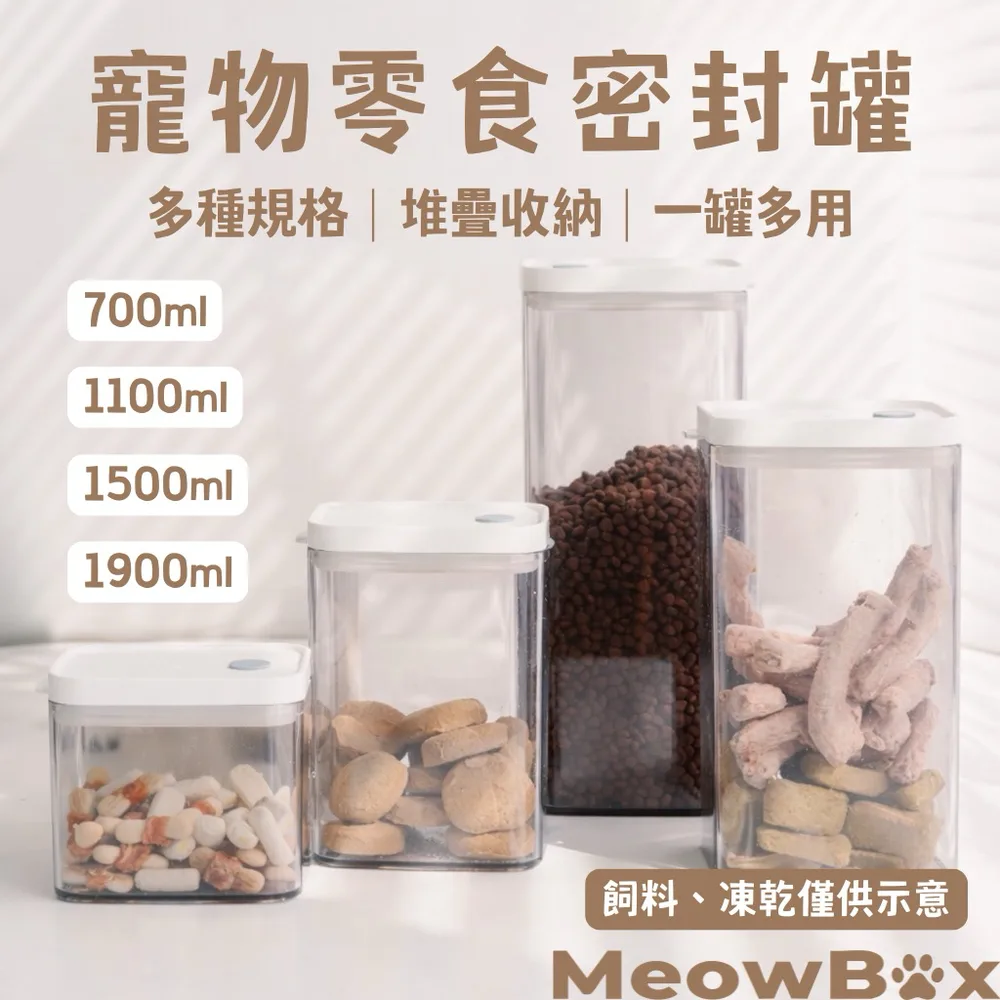 寵物零食密封罐