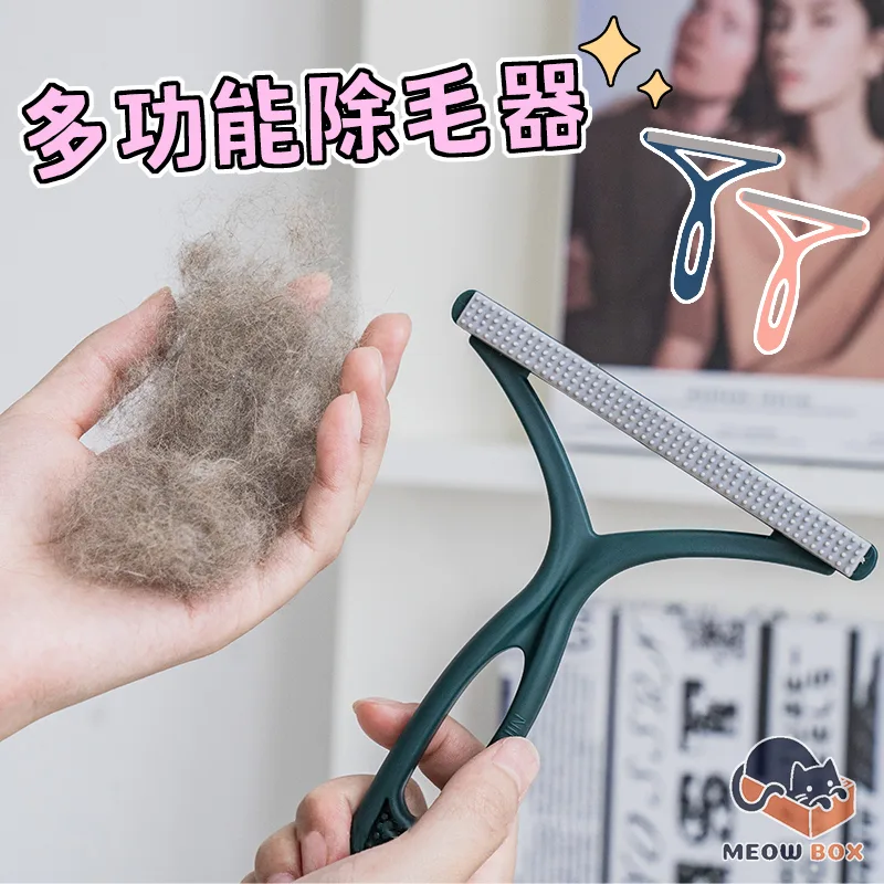 衣物除毛刷(雙面刮毛)