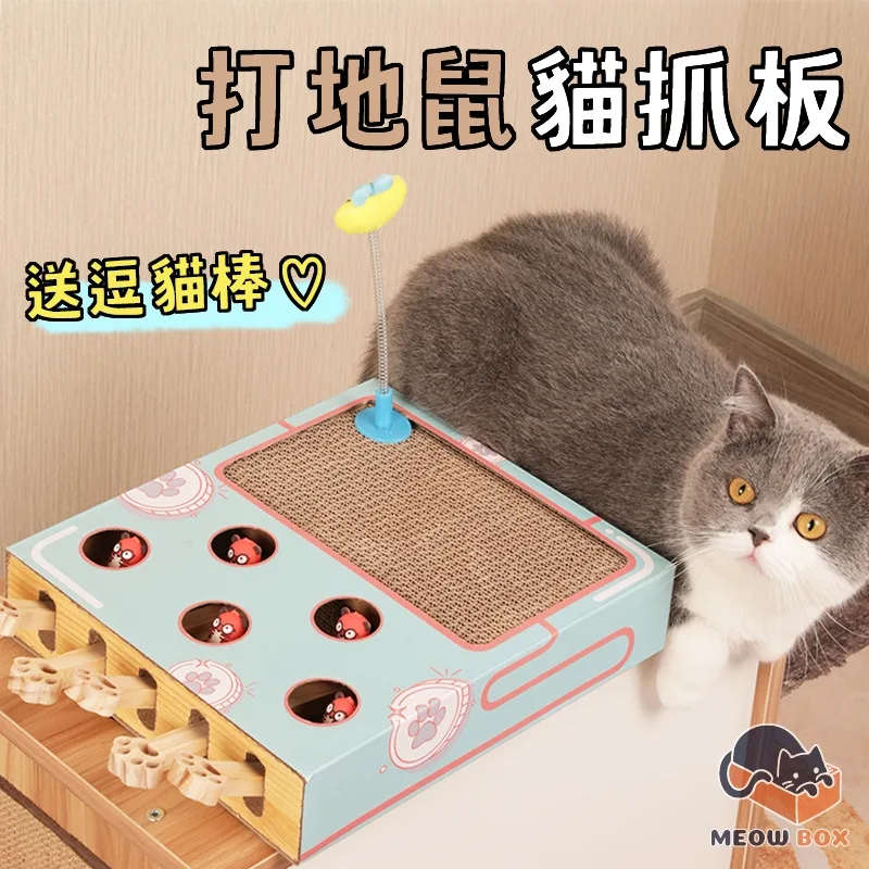 三合一打地鼠貓抓板