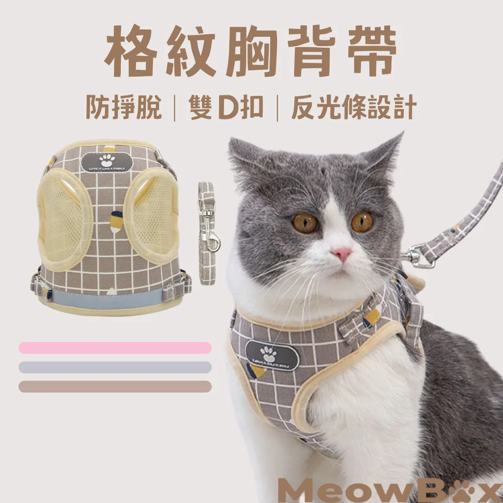格紋胸背帶(送牽繩)
