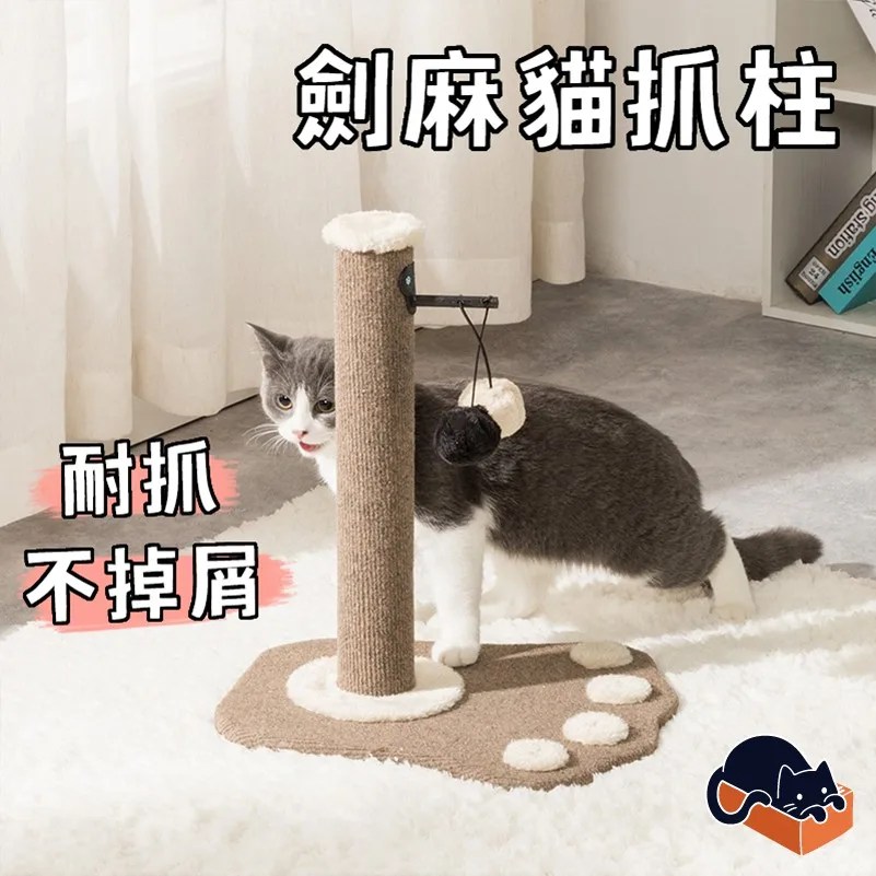 劍麻貓抓柱