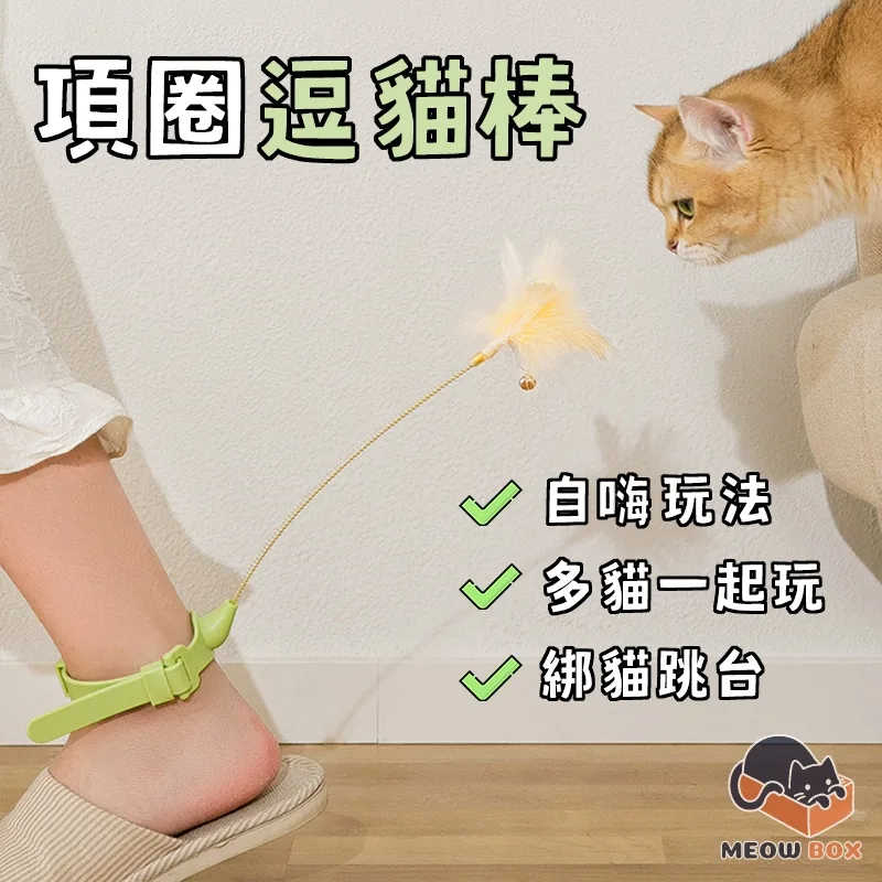 寵覓 踢踏逗貓棒