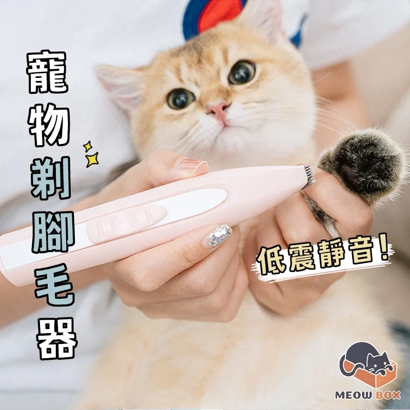 寵物剃腳毛器(低噪音)