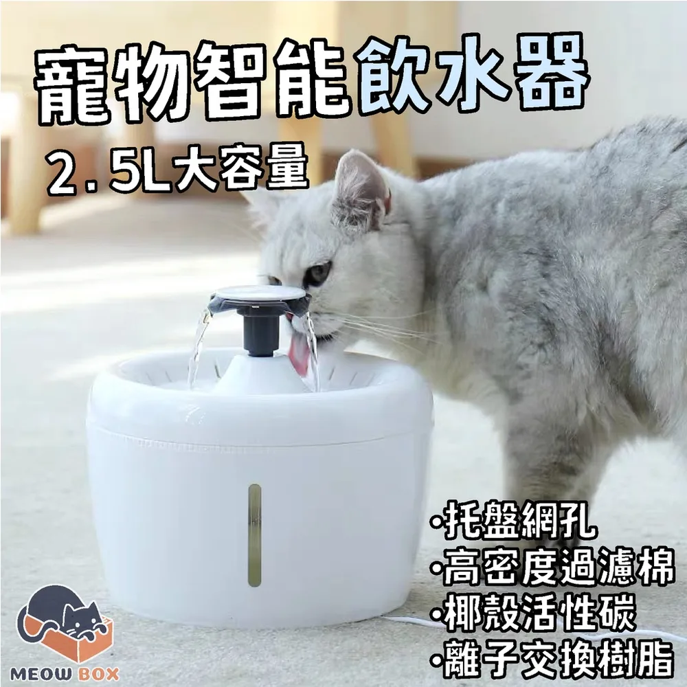 寵物智能飲水器 2.5L