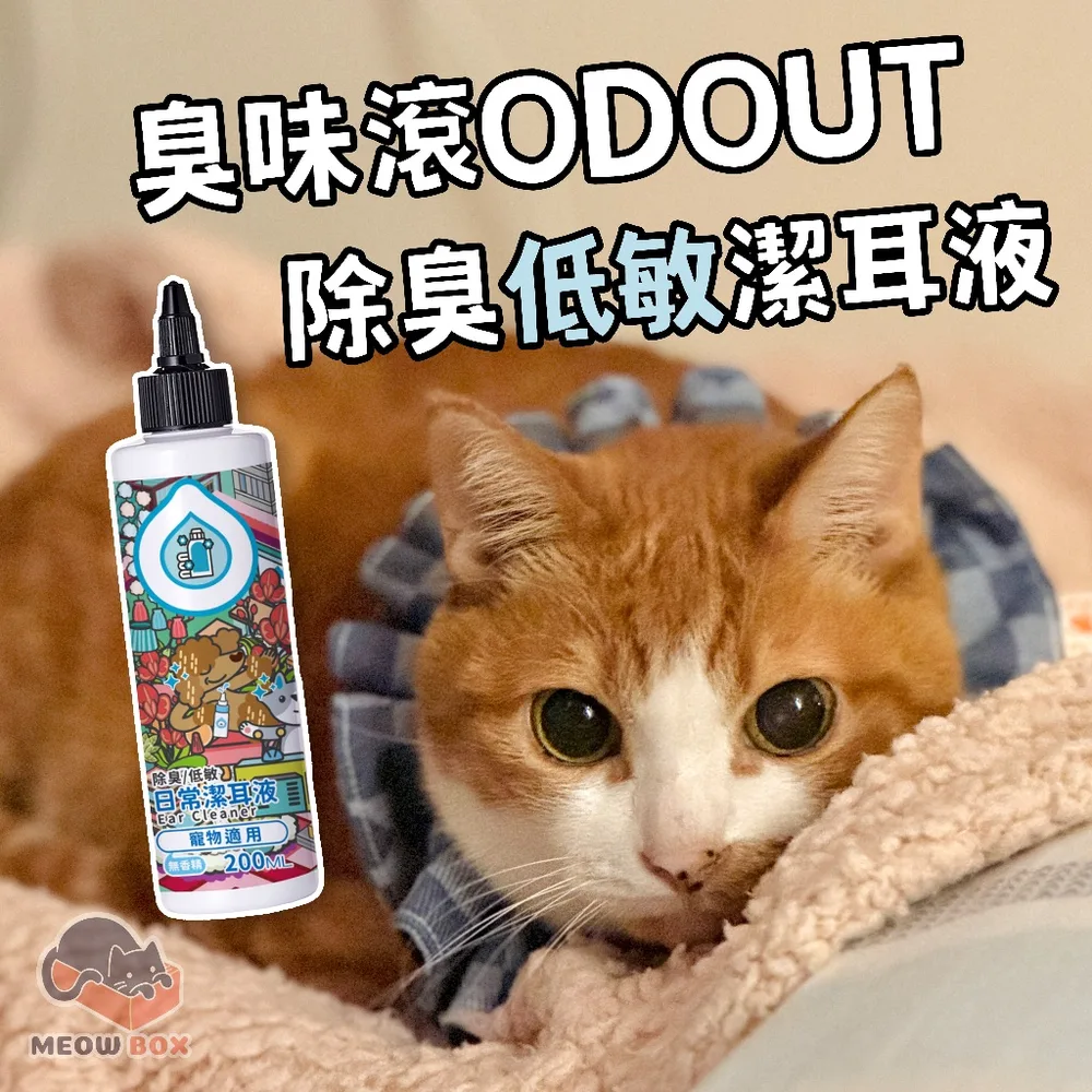 臭味滾 貓咪潔耳液 200ml