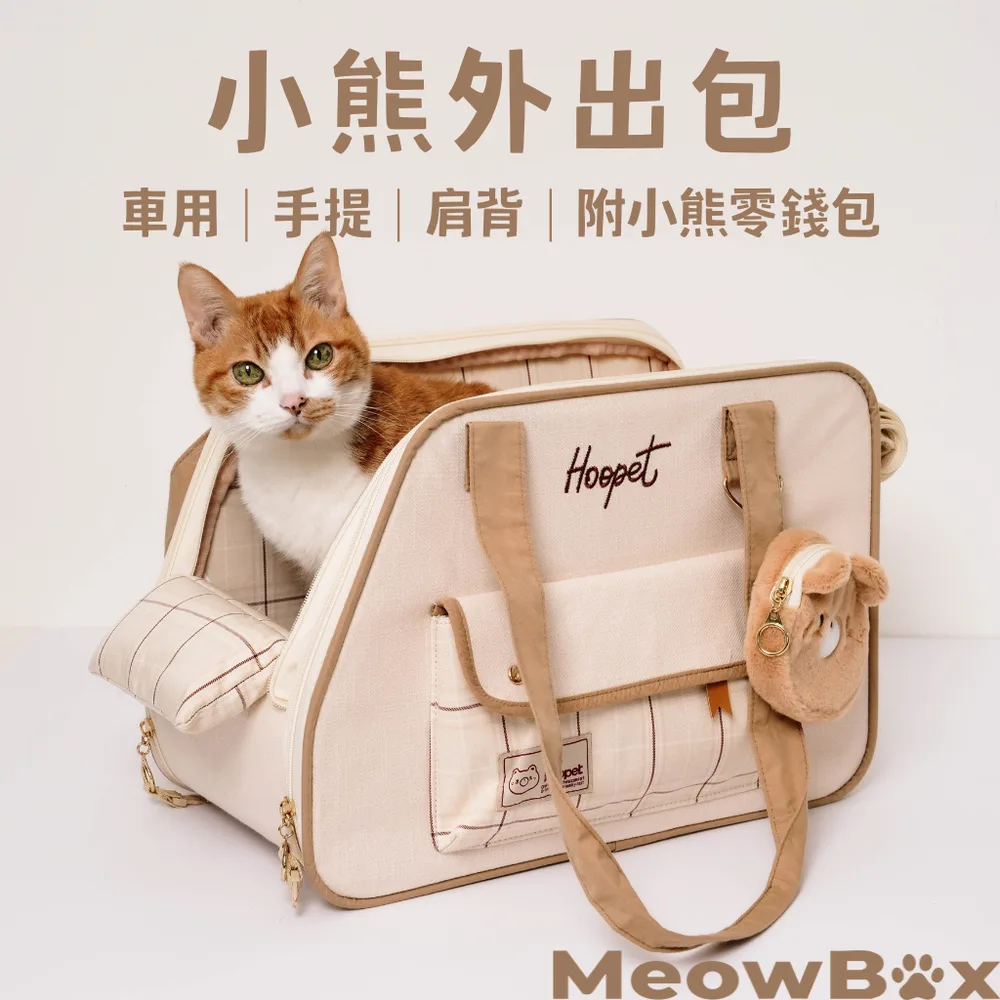 小熊寵物外出包(送零錢包)