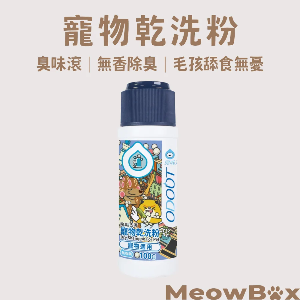 臭味滾 貓咪乾洗粉 100g