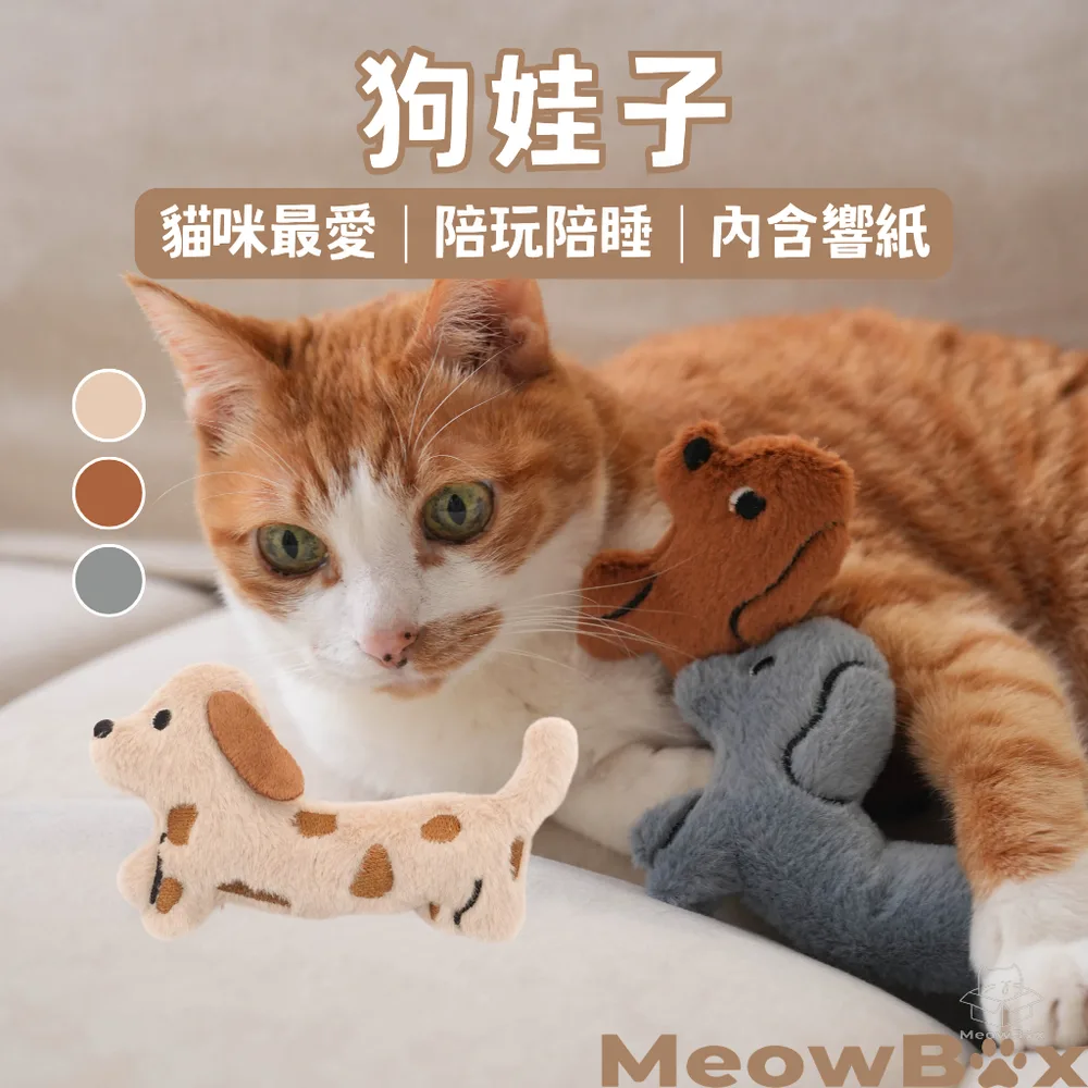 狗娃子 小小臘腸貓薄荷抱枕