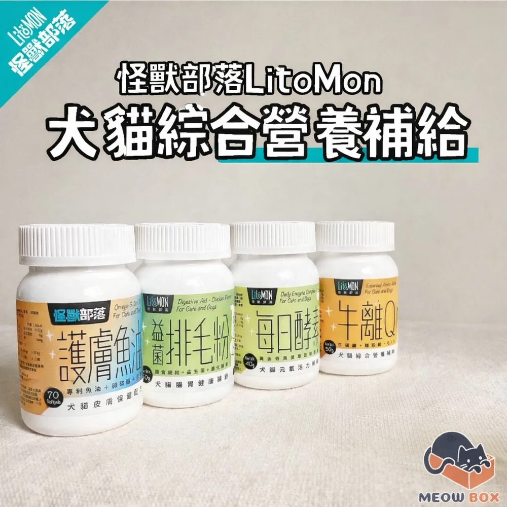 怪獸部落 貓咪保健品系列
