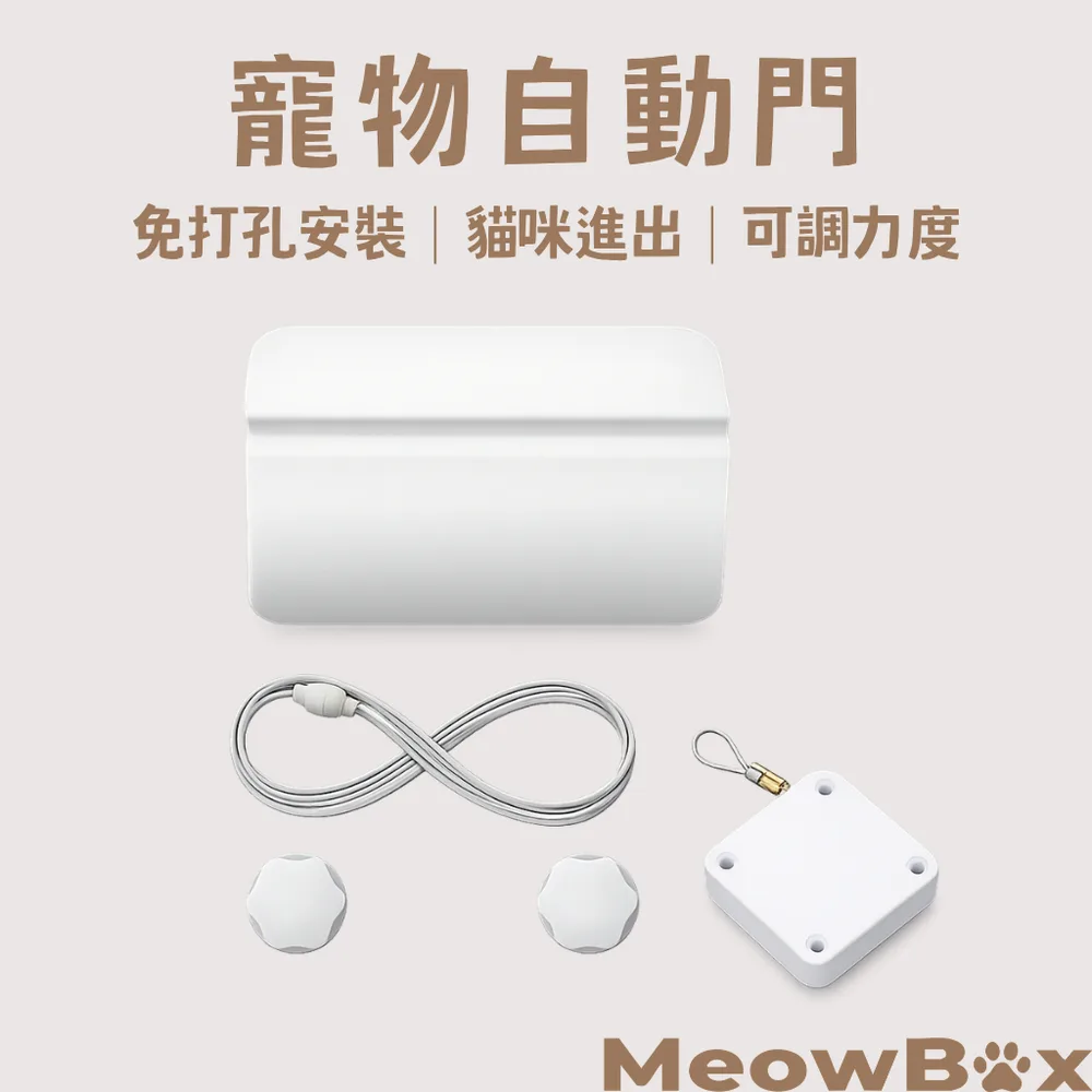 寵物自動門(免打孔)