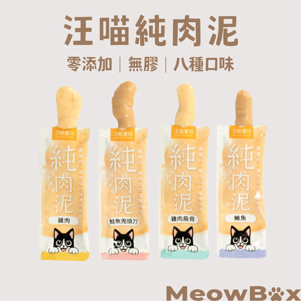 汪喵星球 無膠純肉泥(五條入)