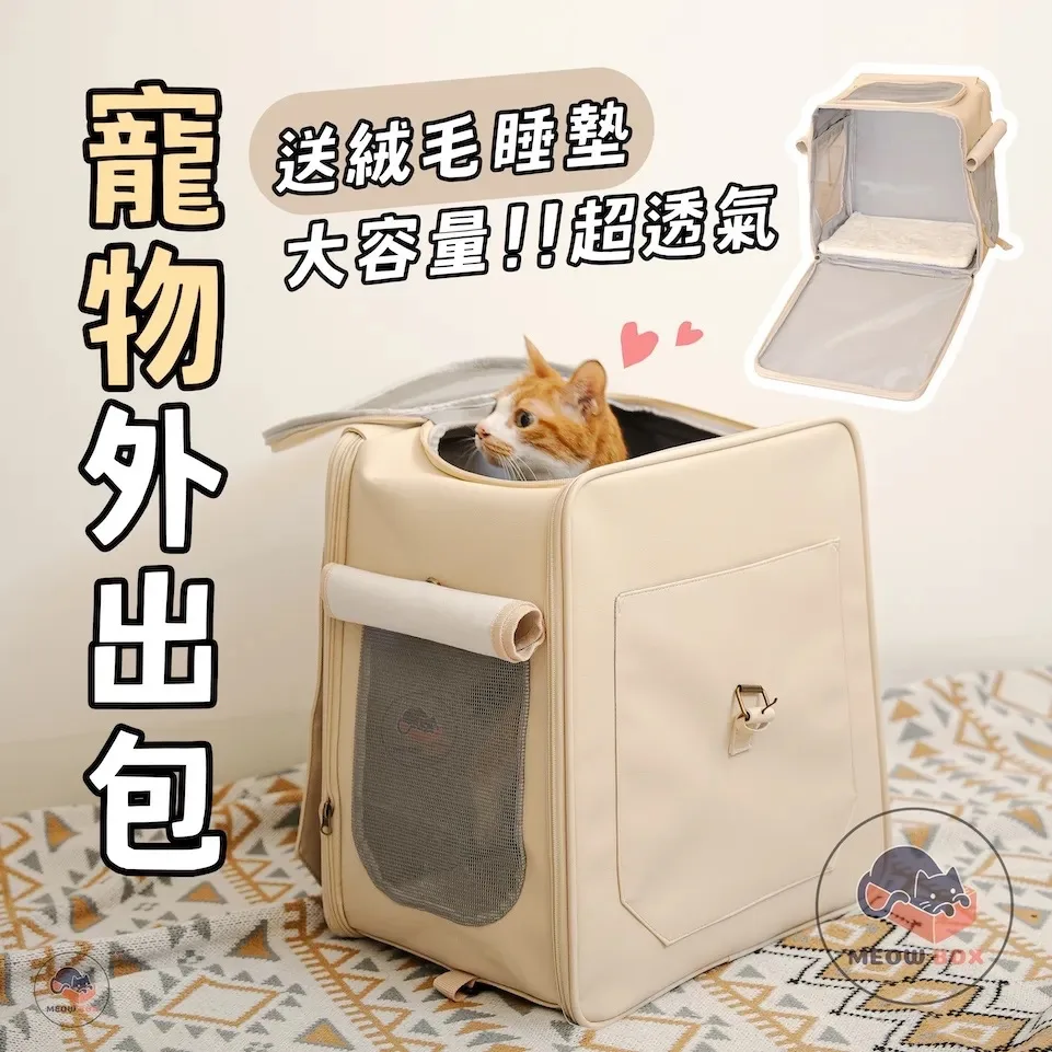 大容量寵物外出包(附絨毛睡墊)