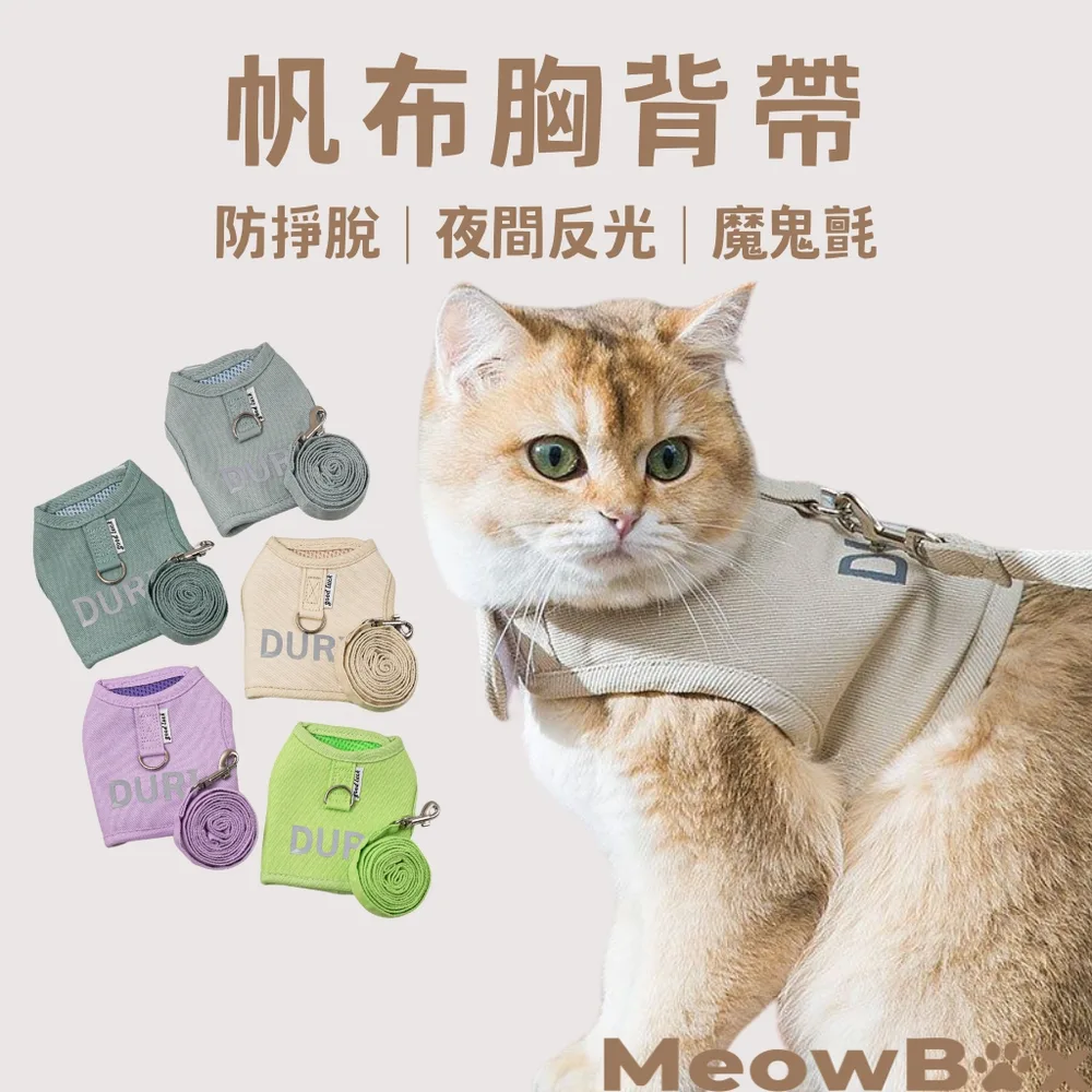 貓咪帆布胸背帶(送牽繩)