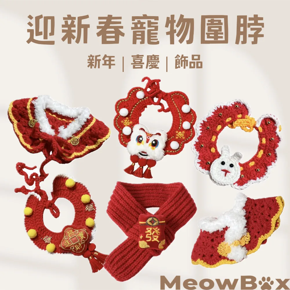 貓咪過年圍脖