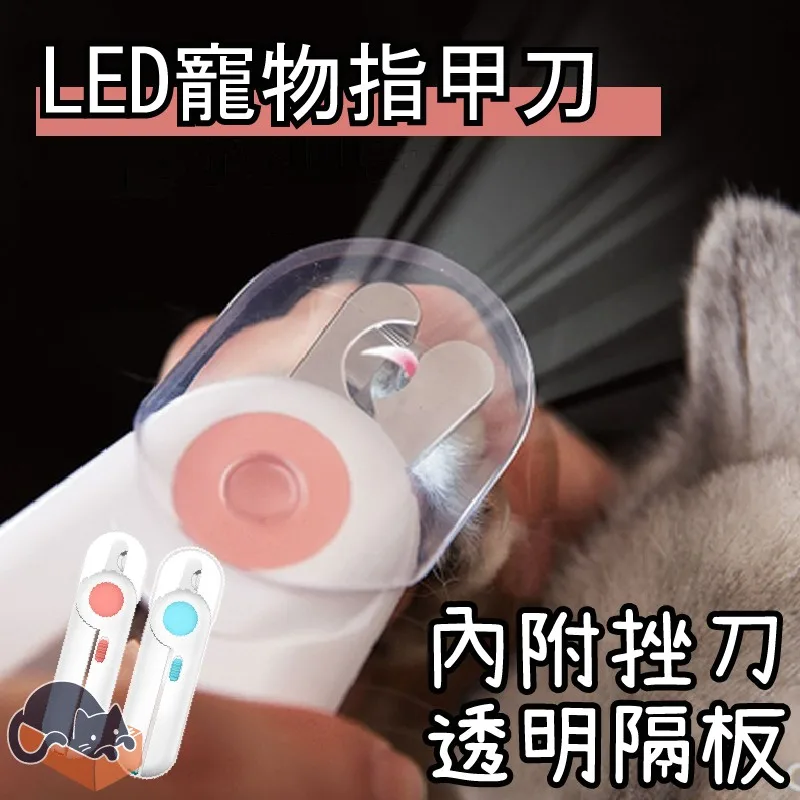 LED 發光指甲剪