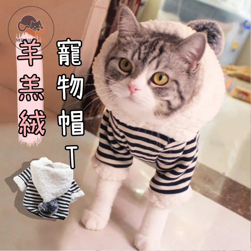 羊羔絨條紋帽T