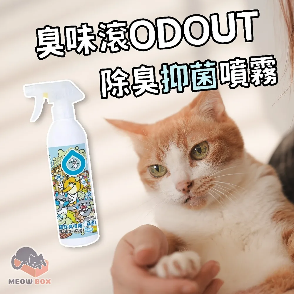 臭味滾 居家環境清潔系列