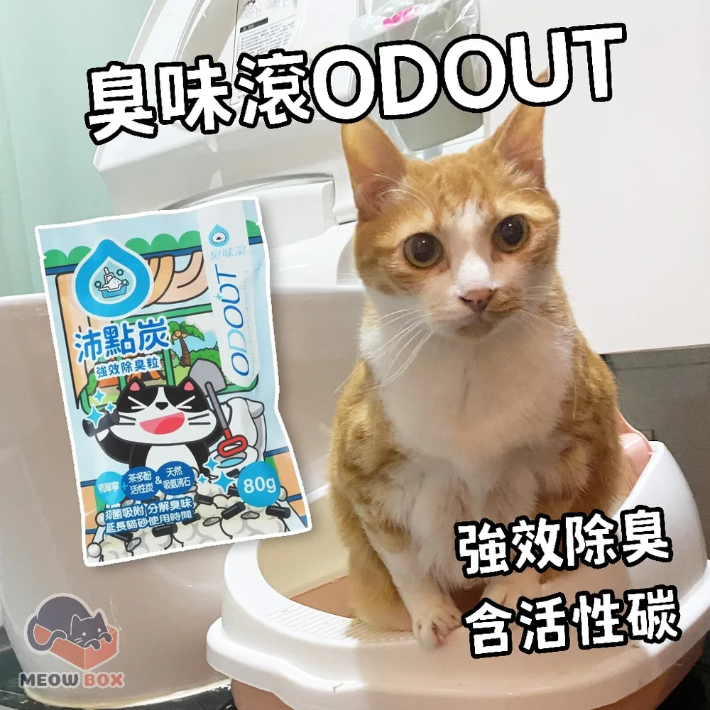 臭味滾 沛點炭 貓砂除臭 80g