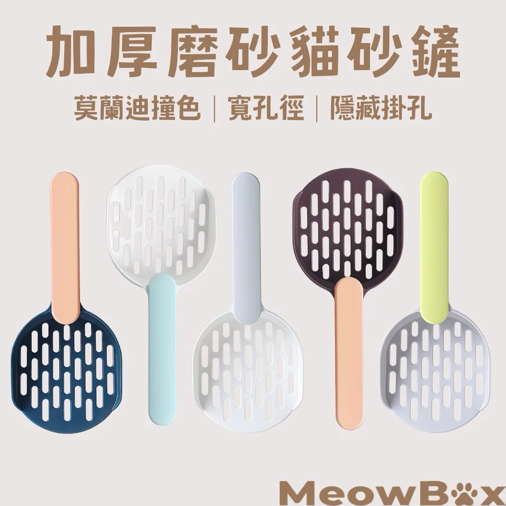 加厚磨砂貓砂鏟