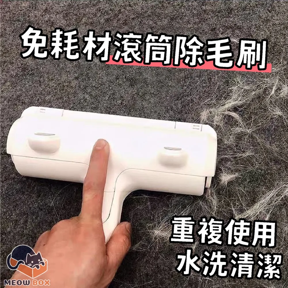 雙向滾筒除毛刷(免耗材)