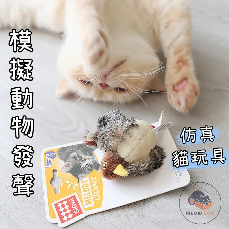 Gigwi 貴為仿真鳥(會啾啾叫)