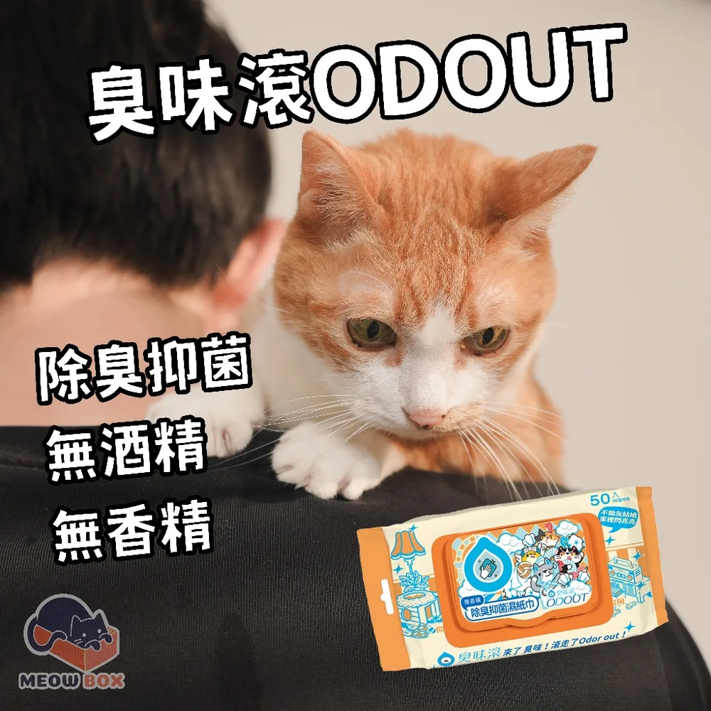 臭味滾 貓用濕紙巾(50抽)