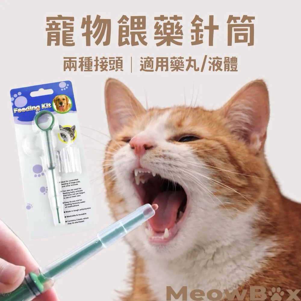 寵物餵藥針筒