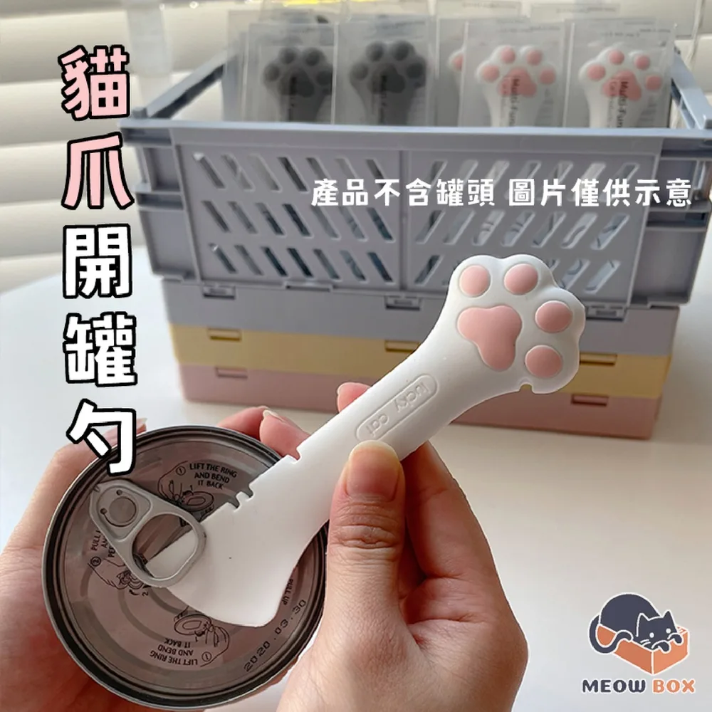 貓掌開罐器+罐頭保存蓋