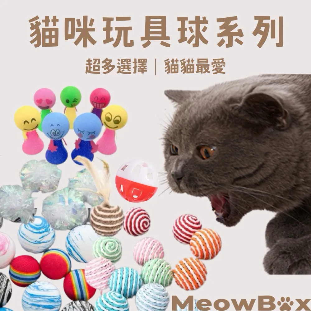 貓咪玩具球系列