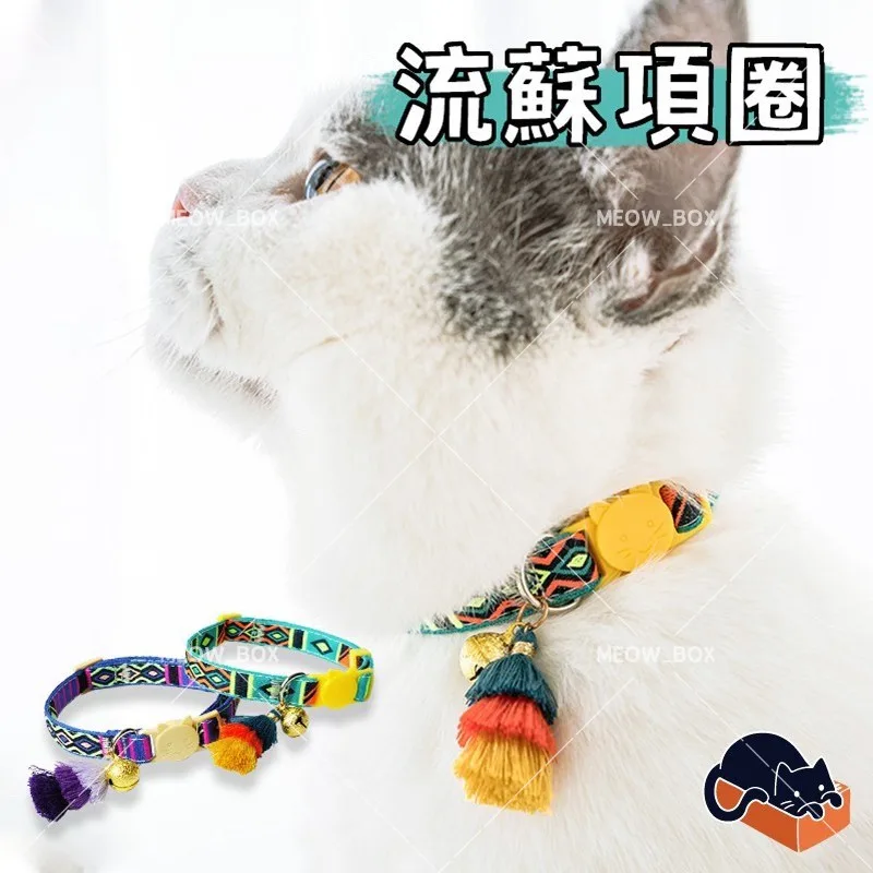 貓咪流蘇項圈