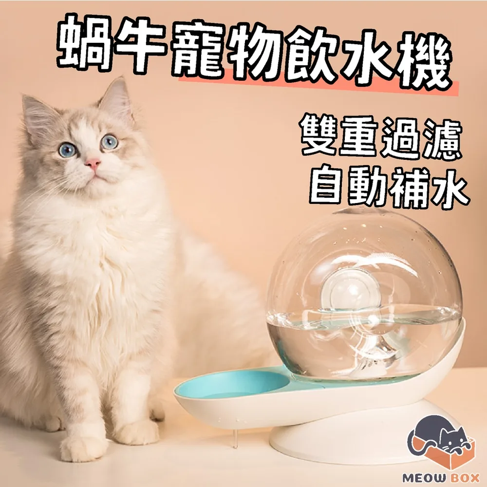 蝸牛飲水機(免插電)