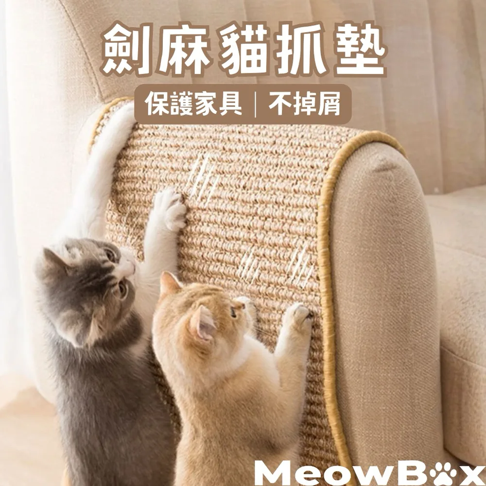 劍麻貓抓墊(不掉屑)