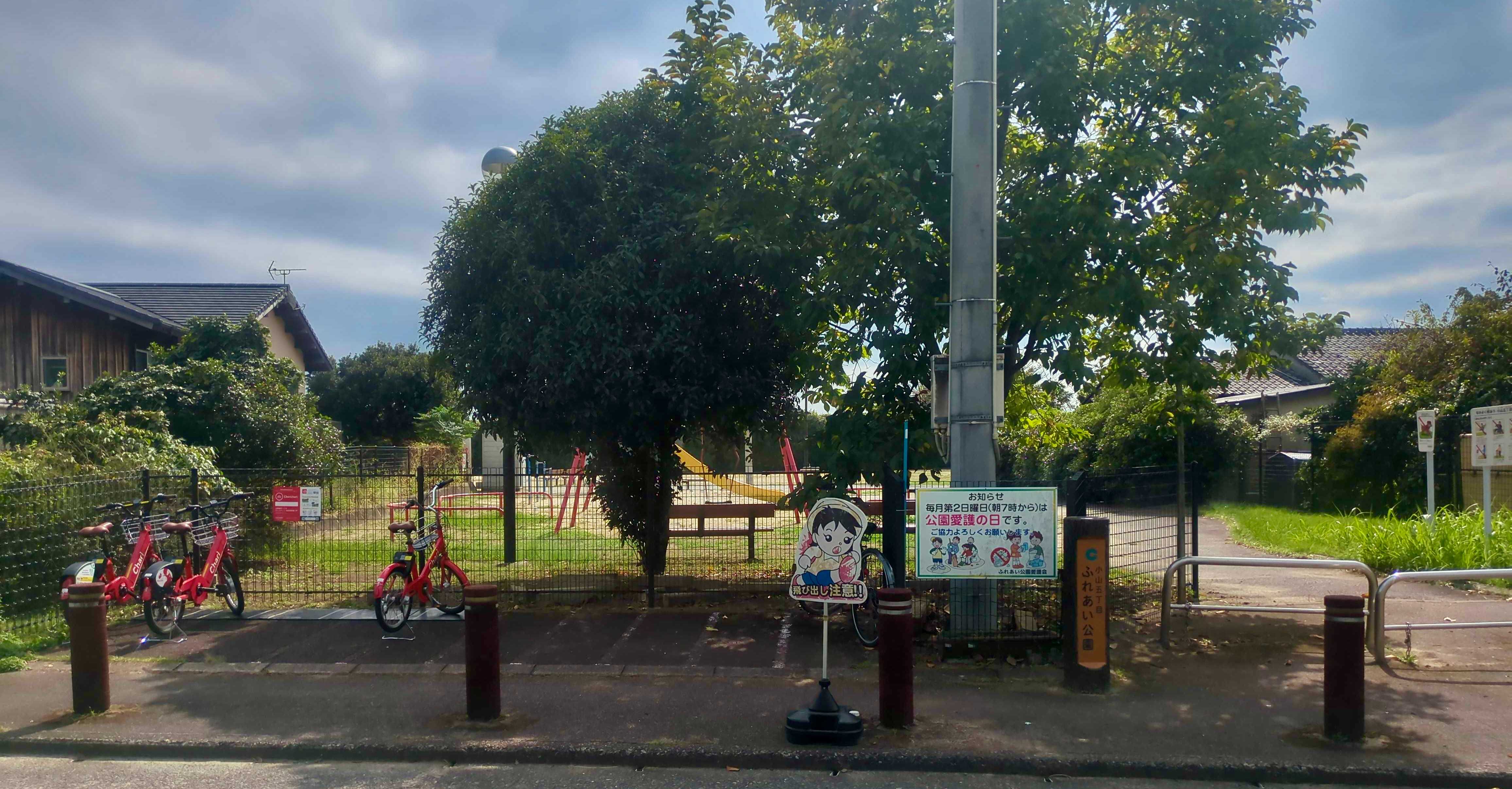 小山五丁目ふれあい公園 Charichari(チャリチャリ)の施設画像1