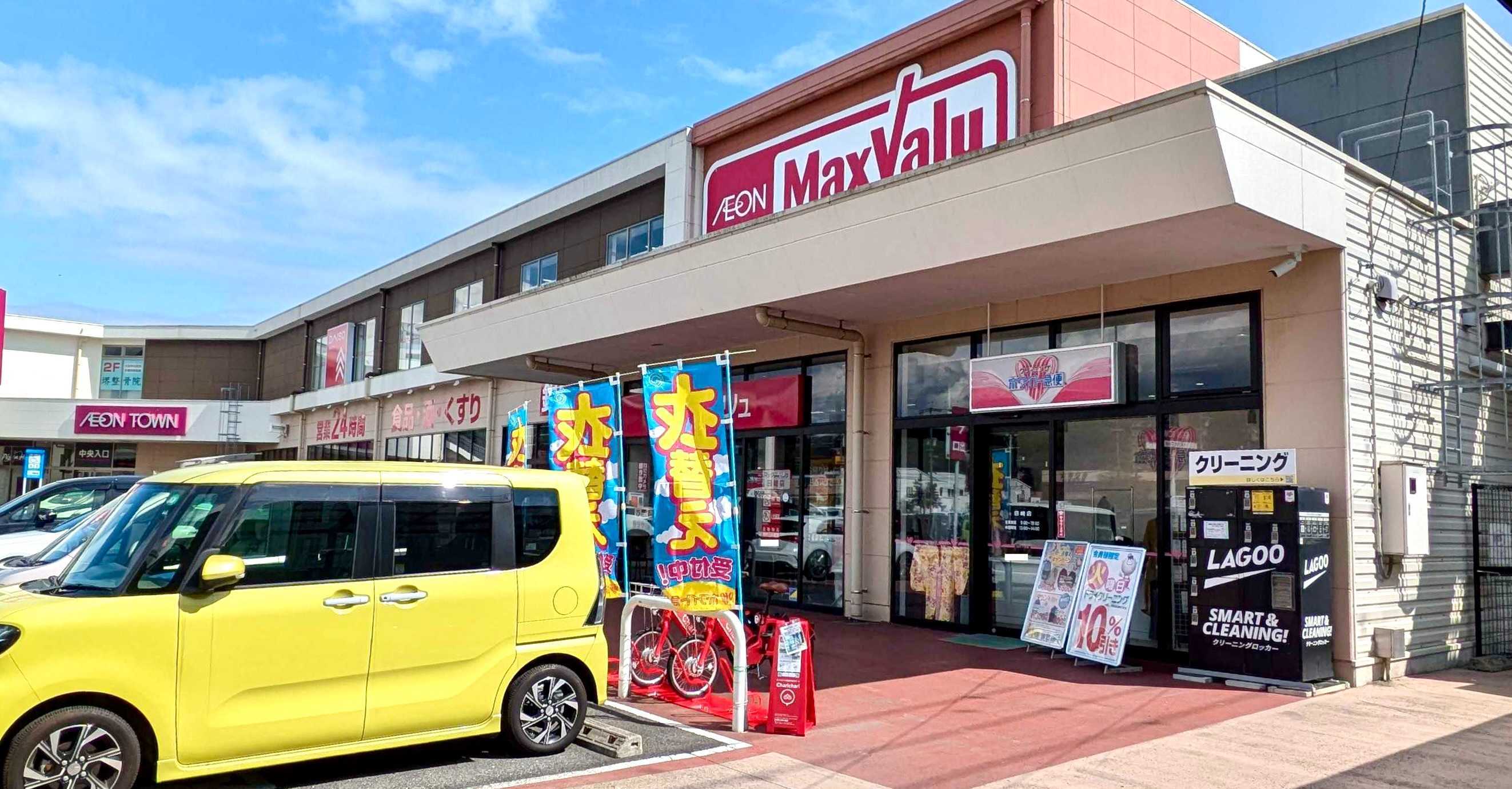 イオンタウン田崎 マックスバリュ前 Charichari(チャリチャリ)の施設画像1