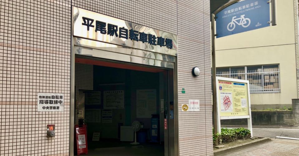 平尾駅自転車駐車場 Charichari(チャリチャリ) image