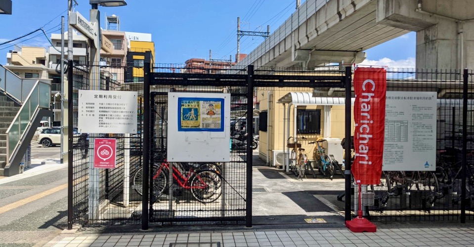 香椎宮前駅自転車駐輪場 Charichari(チャリチャリ) image