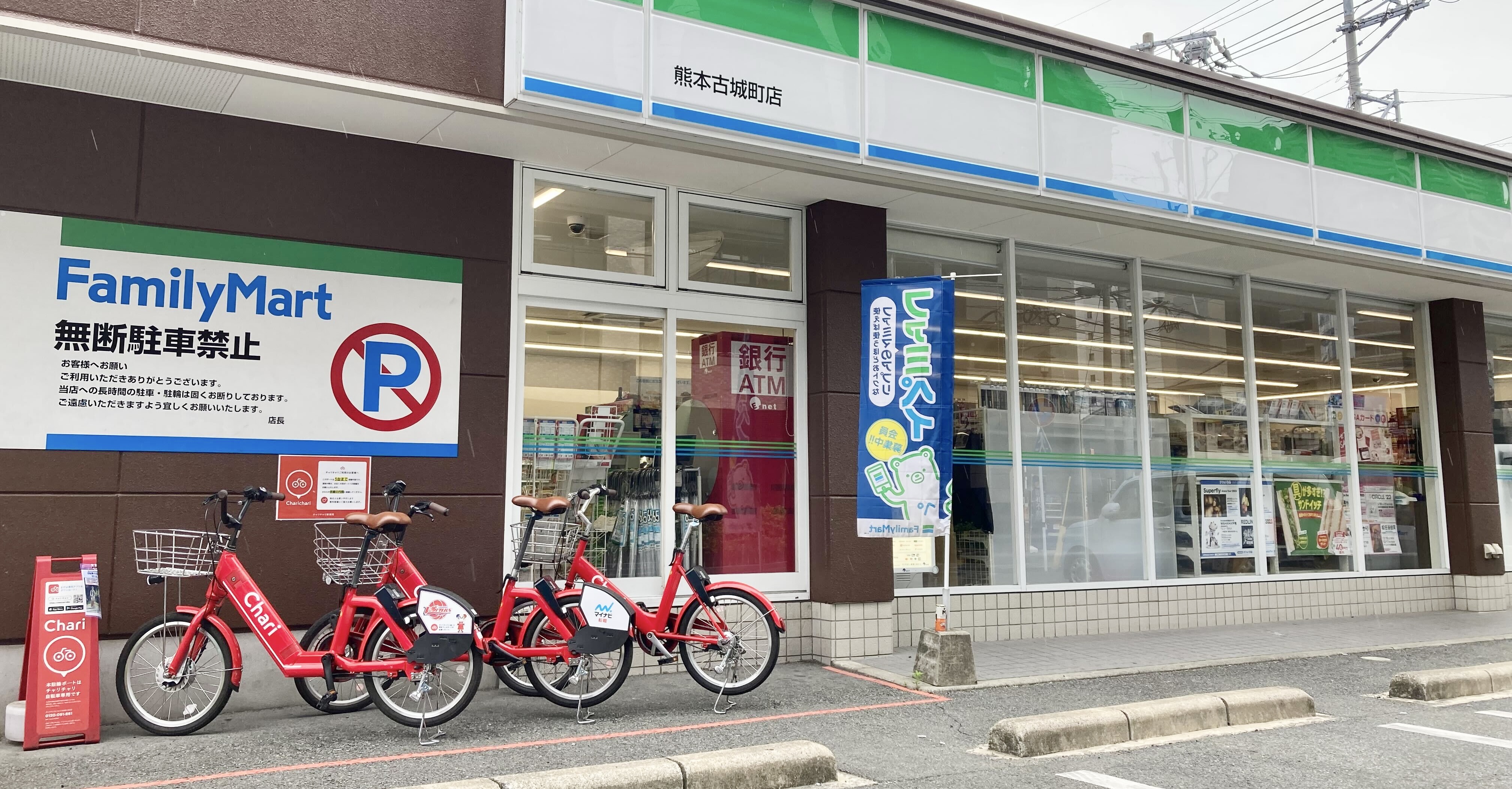 ファミリーマート熊本古城町店 Charichari(チャリチャリ) image