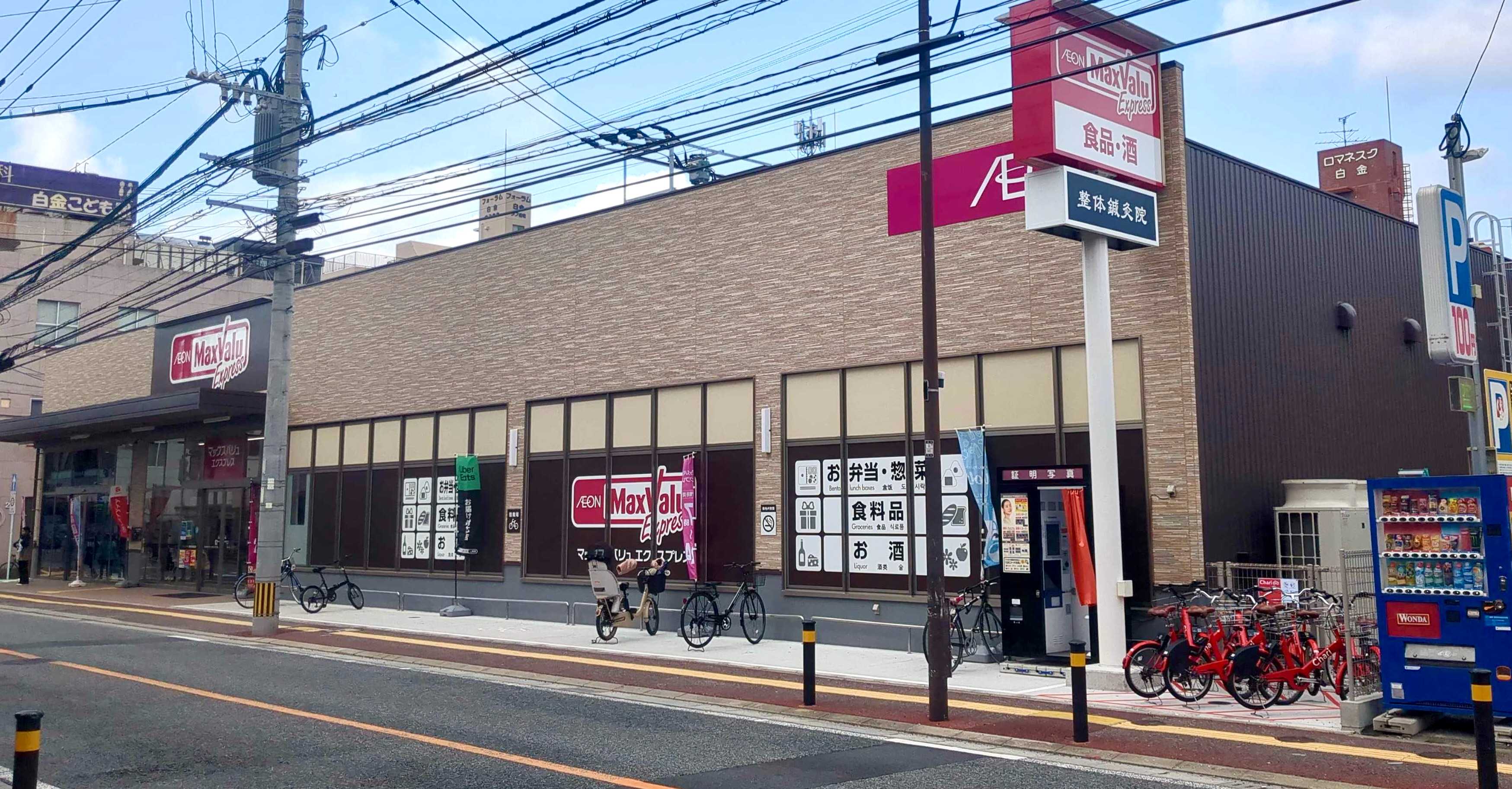 マックスバリュエクスプレス白金店 Charichari(チャリチャリ)の施設画像1