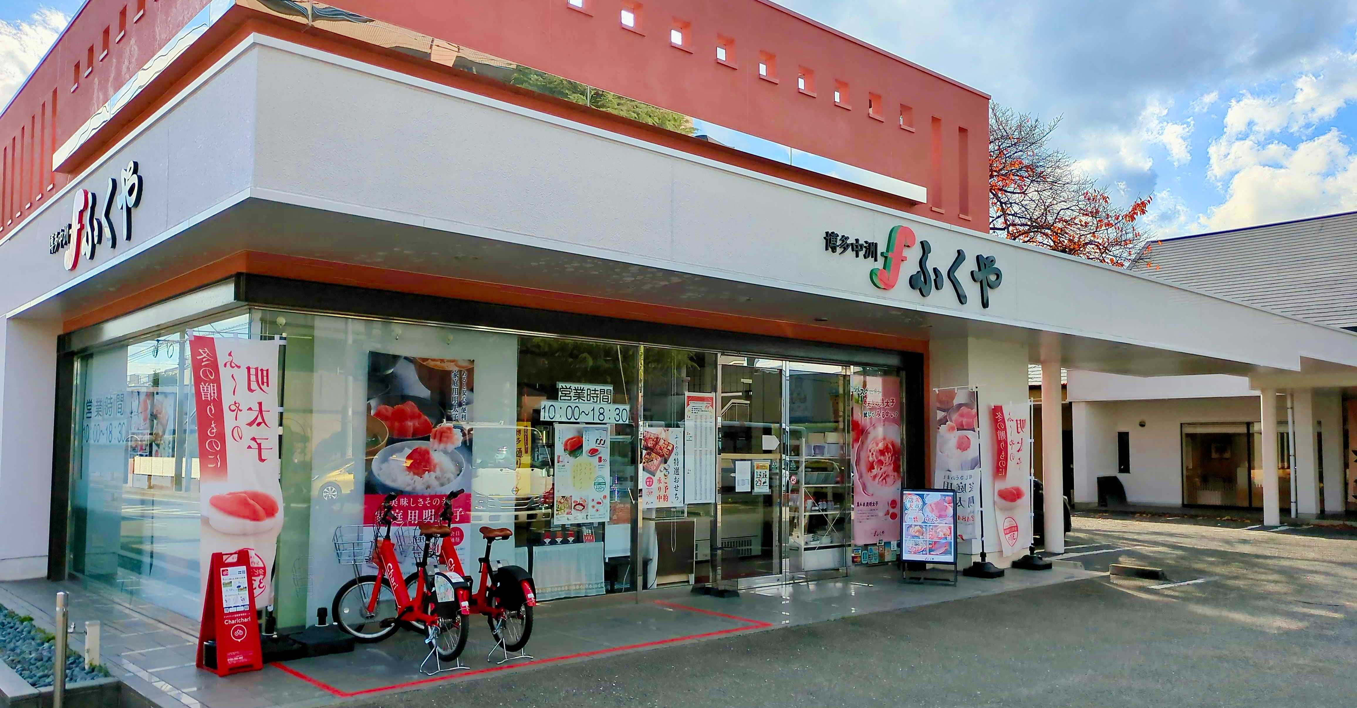 味の明太子ふくや 長住店 Charichari(チャリチャリ)の施設画像1