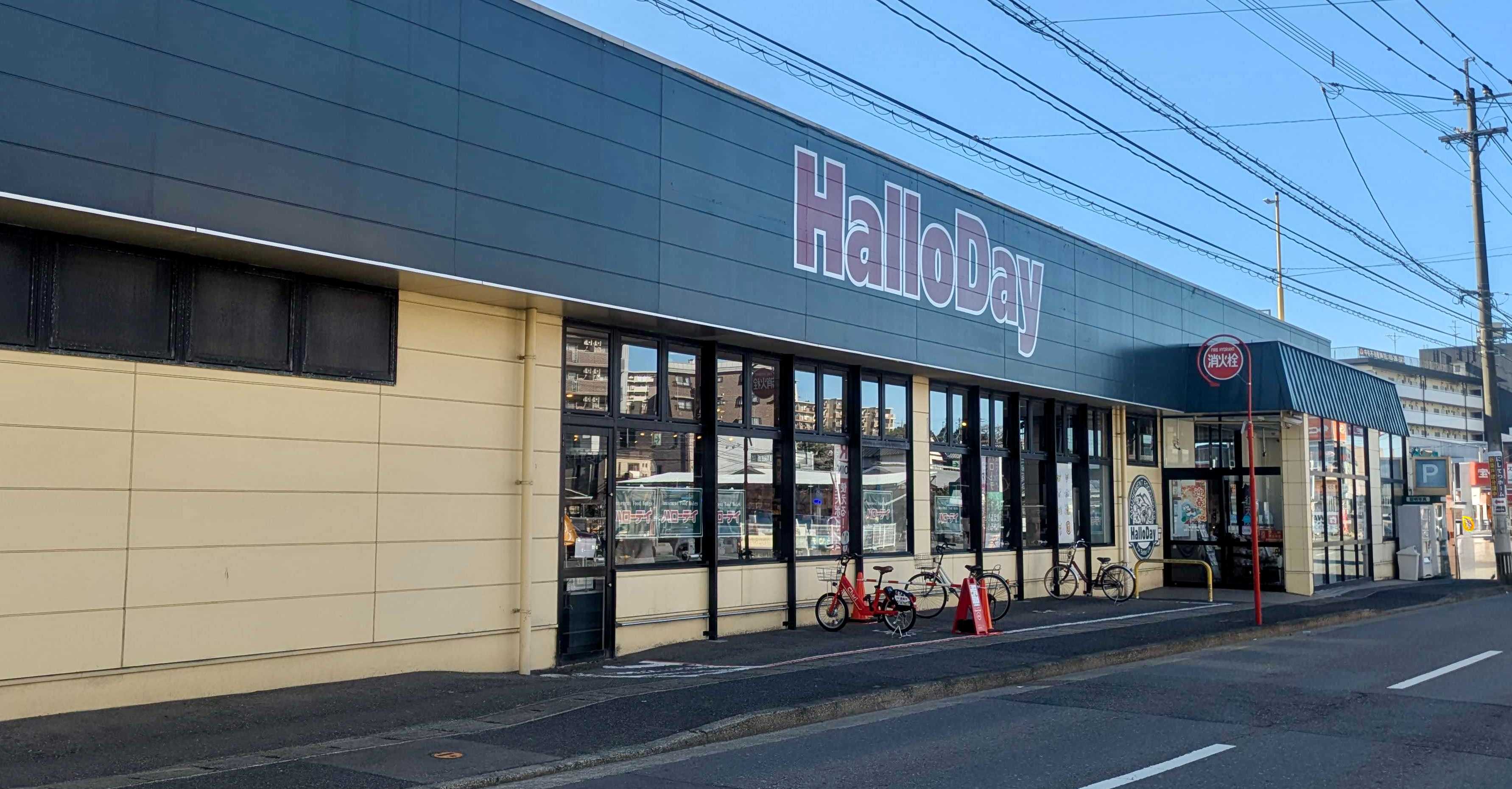 ハローデイ 長尾店(1) Charichari(チャリチャリ)の施設画像1