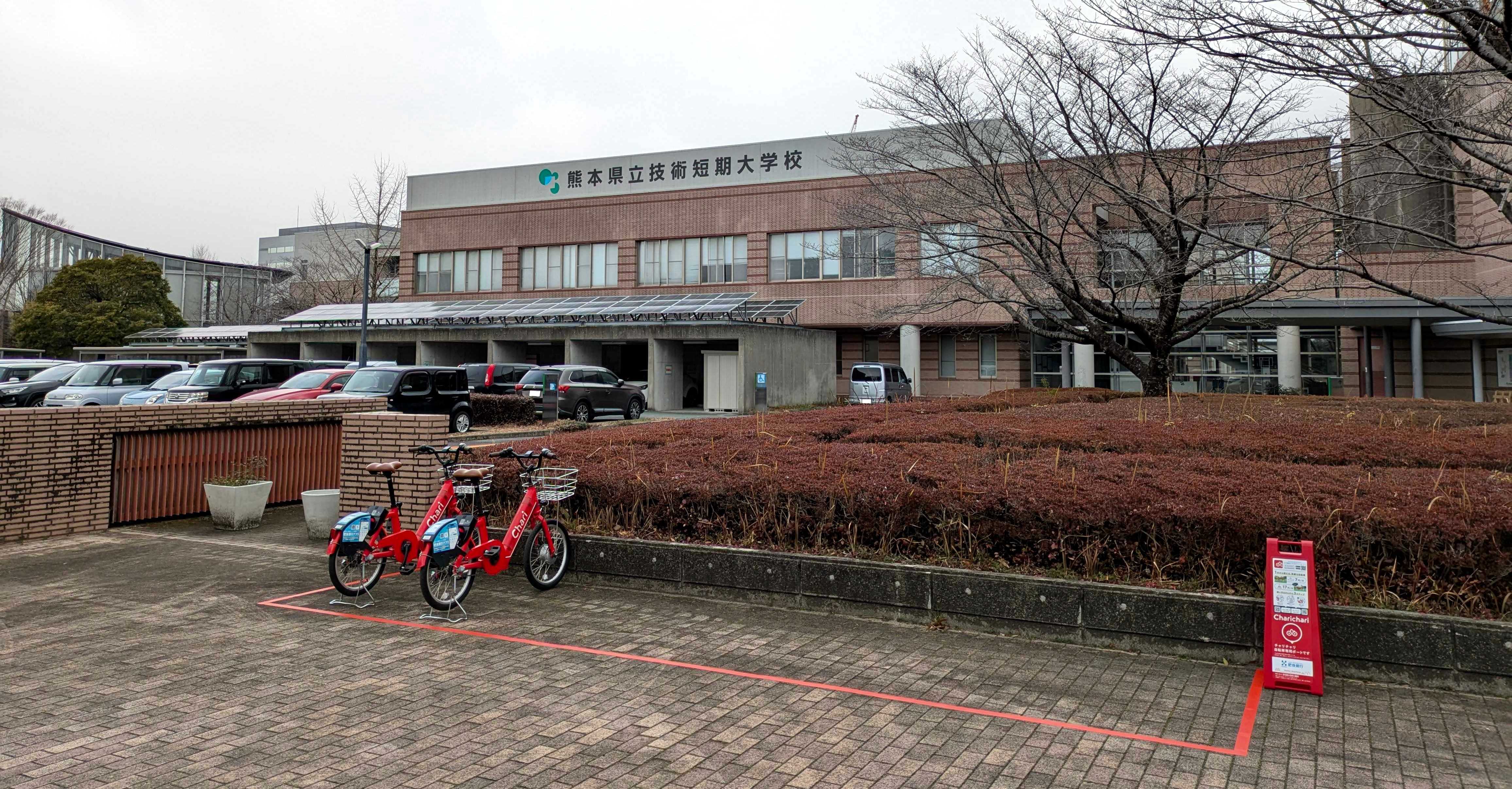 熊本県立技術短期大学校 Charichari(チャリチャリ)の施設画像1