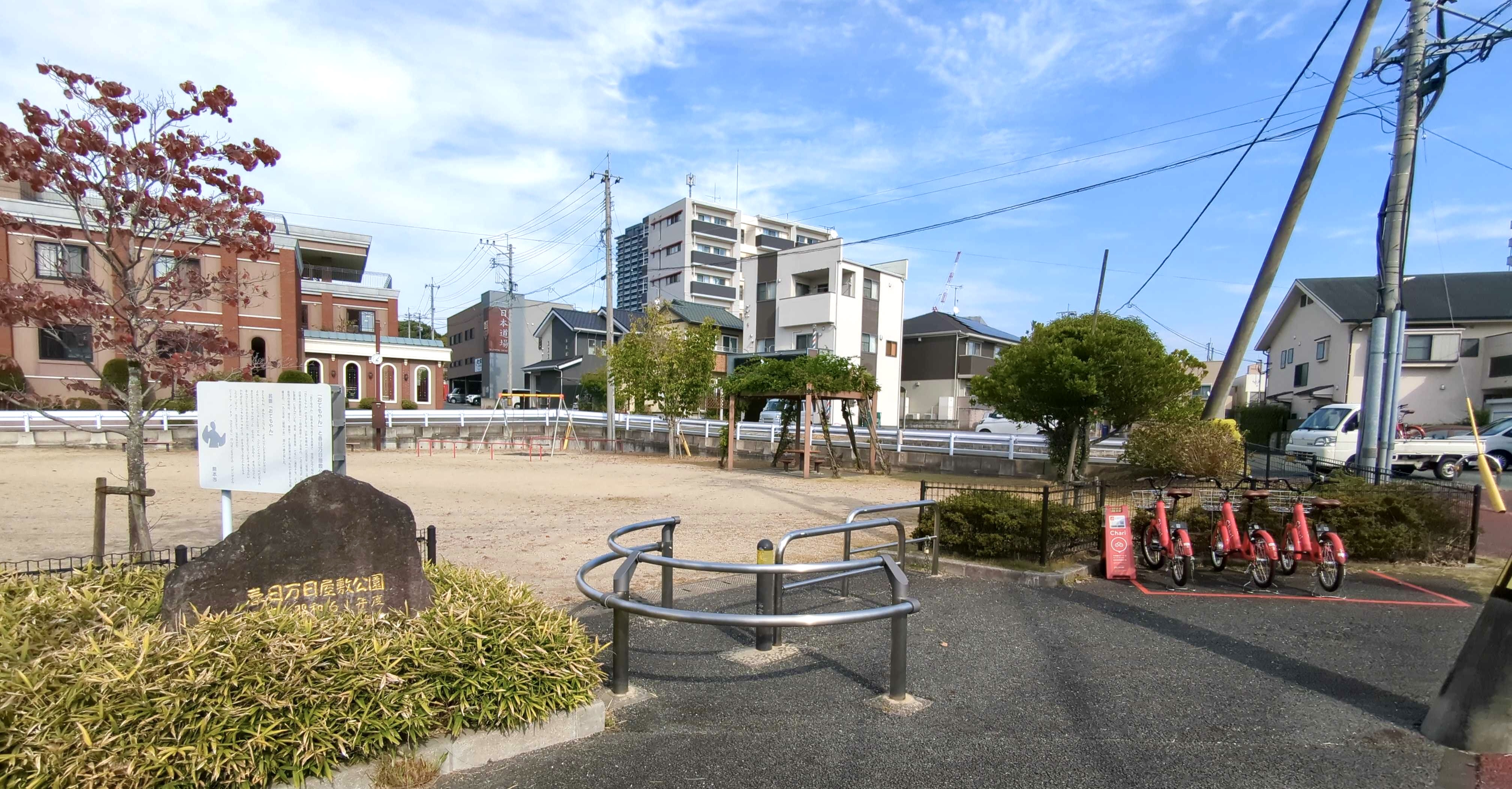 春日万日屋敷公園 Charichari(チャリチャリ)の施設画像1