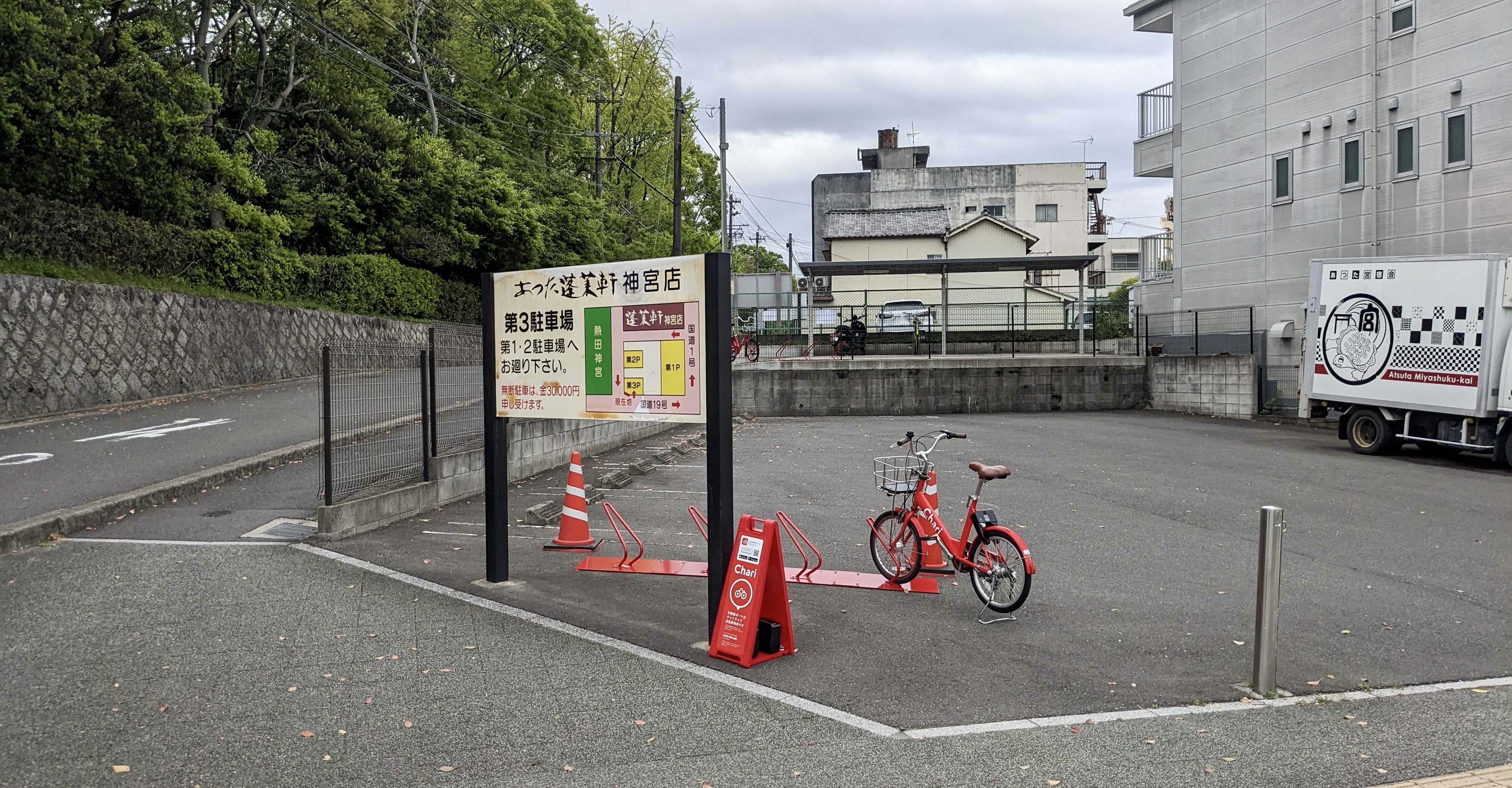 あつた蓬莱軒 神宮前店 Charichari(チャリチャリ) image